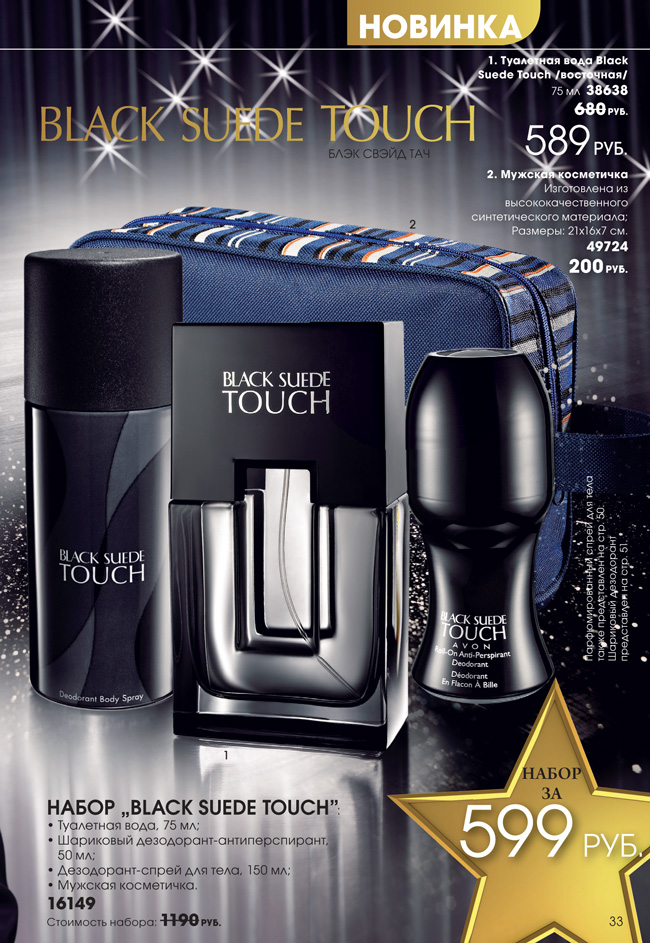 Avon touch